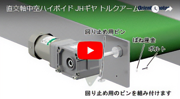 How to install using the torque arm